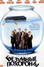 Безумные похороны (2004) Eulogy
