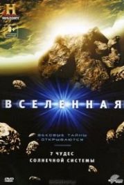 Вселенная: 7 чудес Солнечной системы (2010) Universe: 7 Wonders of the Solar System