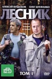 Лесник (2011)