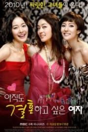 Город влюблённых (2010) Ajikdo gyeolhonhago shipeun yeoja