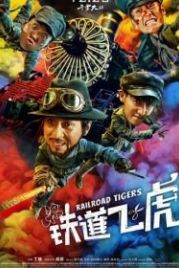 Железнодорожные тигры (2016) Tiedao fei hu