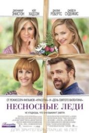 Несносные леди (2016) Mother's Day