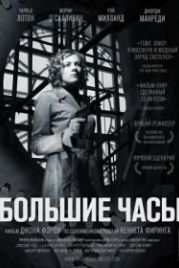 Большие часы (1948) The Big Clock