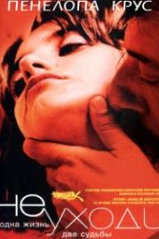 Не уходи (2004) Non ti muovere