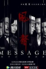 Послание / Сообщение (2020) The Message / Feng shen