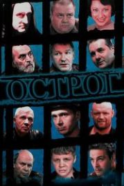 Острог. Дело Федора Сеченова (2006)