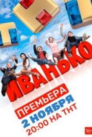Иванько (2020)