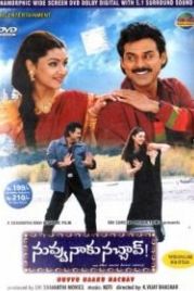 Я тебе нравлюсь! (2001) Nuvvu Naaku Nachchav