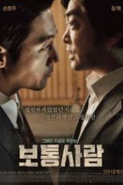 Обычный человек (2017) Botongsaram