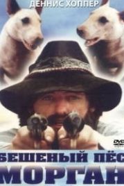 Бешеный пес Морган (1976) Mad Dog Morgan