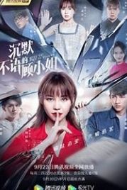 Молчаливая мисс Гу (2020) Chen mo bu yu de gu xiao jie / Miss Gu Who is Silent
