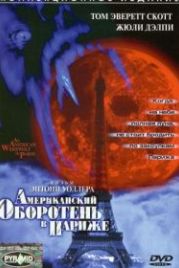Американский оборотень в Париже (1997) An American Werewolf in Paris