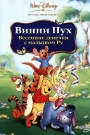 Винни Пух: Весенние денёчки с малышом Ру (2003) Winnie the Pooh: Springtime with Roo