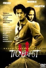 Поворот (1997) U Turn