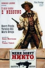 Меня зовут Никто (1973) Il mio nome è Nessuno