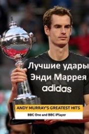 Лучшие удары Энди Маррея (2020) Andy Murray's Greatest Hits