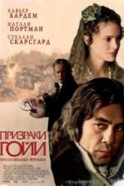 Призраки Гойи (2006) Goya's Ghosts
