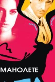 Манолете (2008) Manolete