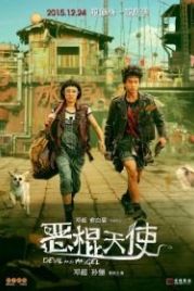 Ангел и Дьявол (2015) E gun tian shi