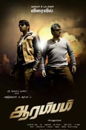 Начало (2013) Arrambam