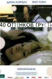 Сорок оттенков грусти (2004) Forty Shades of Blue