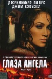Глаза ангела (2001) Angel Eyes