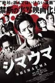Зебра (2016) Shimauma