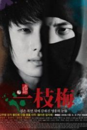 Возвращение Иль Джи-мэ (2009) Dolanon Iljimae
