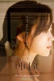 Головокружение (2019) Beotigo