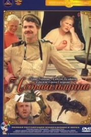 Небывальщина (1983)