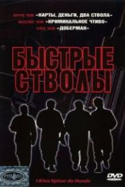 Быстрые стволы (1999) I Kina spiser de hunde