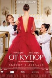 От кутюр (2021) Haute couture