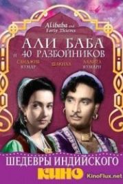 Али Баба и 40 разбойников (1954) Alibaba and 40 Thieves