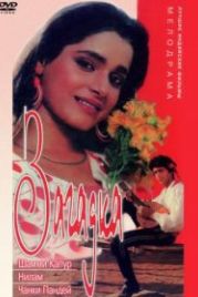 Загадка (1992) Khule-Aam