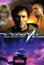 Сдвиг (2006)