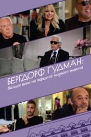 Бергдорф Гудман: Больше века на вершине модного олимпа (2013) Scatter My Ashes at Bergdorf's