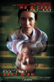 Не в себе (2018) Unsane