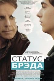 Статус Брэда (2017) Brad's Status