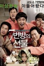 Чудо в камере №7 (2012) 7beonbangui seonmool