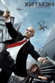 Хитмэн: Агент 47 (2015) Hitman: Agent 47