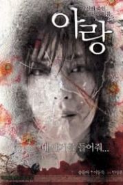 Аран (2006) Arang