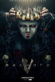 Викинги (2013) Vikings