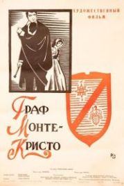 Граф Монте-Кристо (1953) Le comte de Monte-Cristo