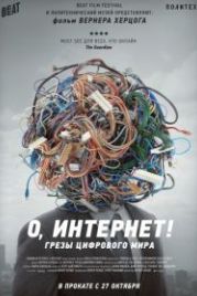 О, Интернет! Грезы цифрового мира (2016) Lo and Behold, Reveries of the Connected World