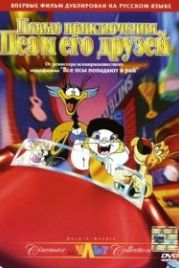 Новые приключения Пса и его друзей (1990) Rock-A-Doodle