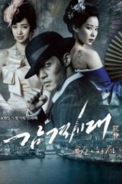 Время молодых (2014) Gamgyeoksidae: tusinui tansaeng