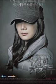 Странная экономка (2013) Susanghan gajeongbu