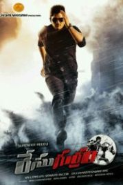 Обгоняя ветер (2014) Race Gurram