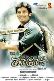 Праздник начинается (2010) Kacheri Arambam