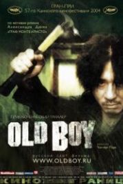 Олдбой (2003) Oldeuboi